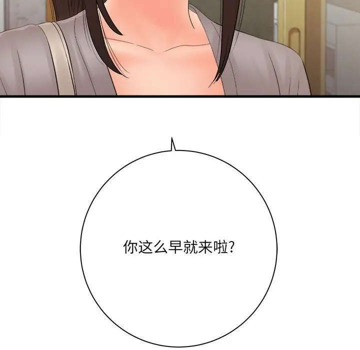 漫画《想做你的助手》第33话第99张图