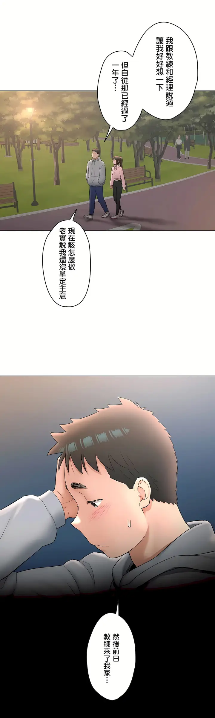 漫画《非常运动第二季》第27章第10张图