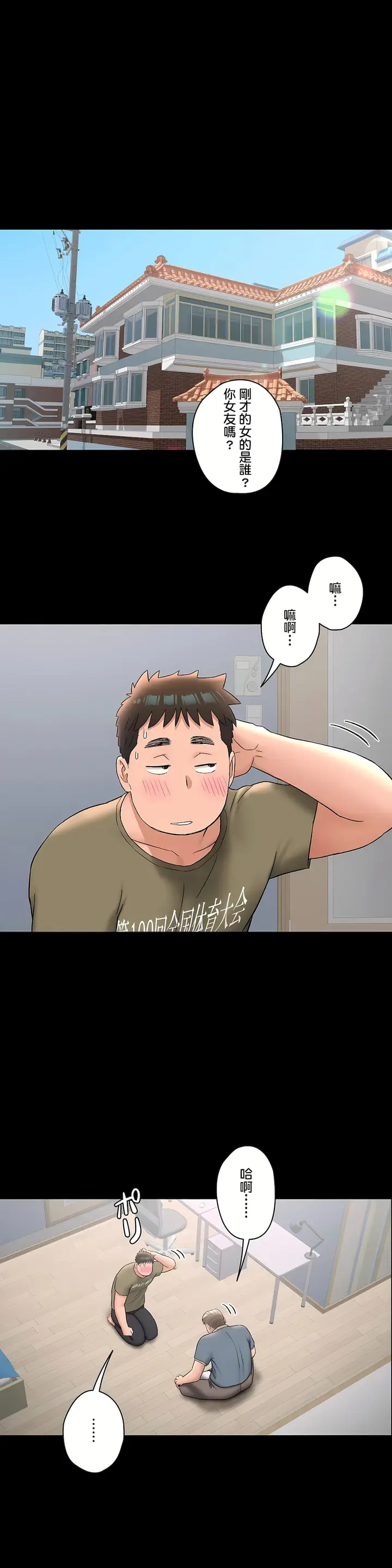 漫画《非常运动第二季》第27章第11张图