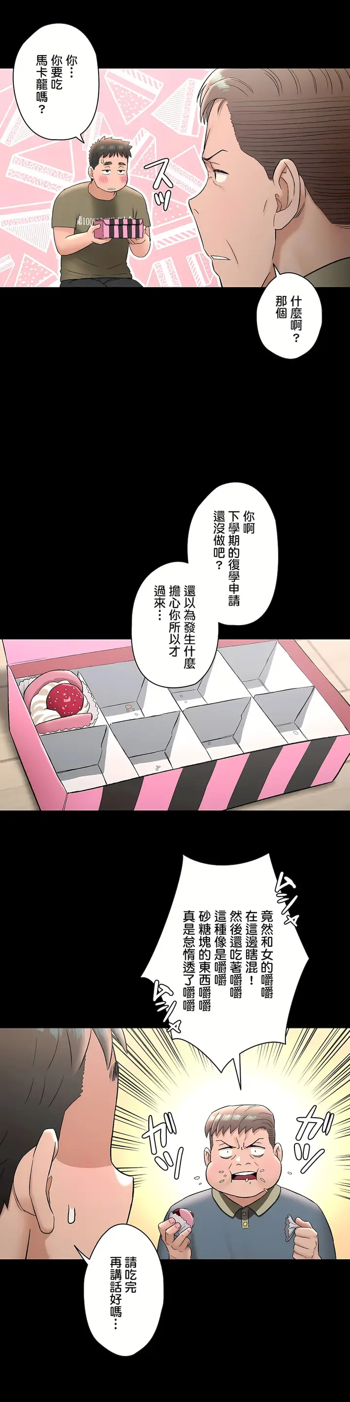 漫画《非常运动第二季》第27章第12张图
