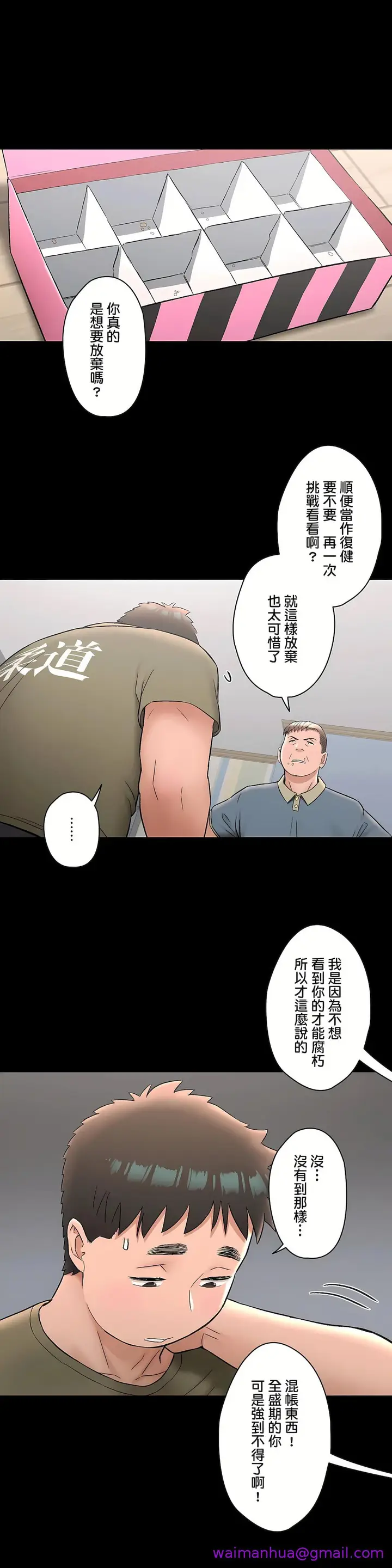 漫画《非常运动第二季》第27章第13张图