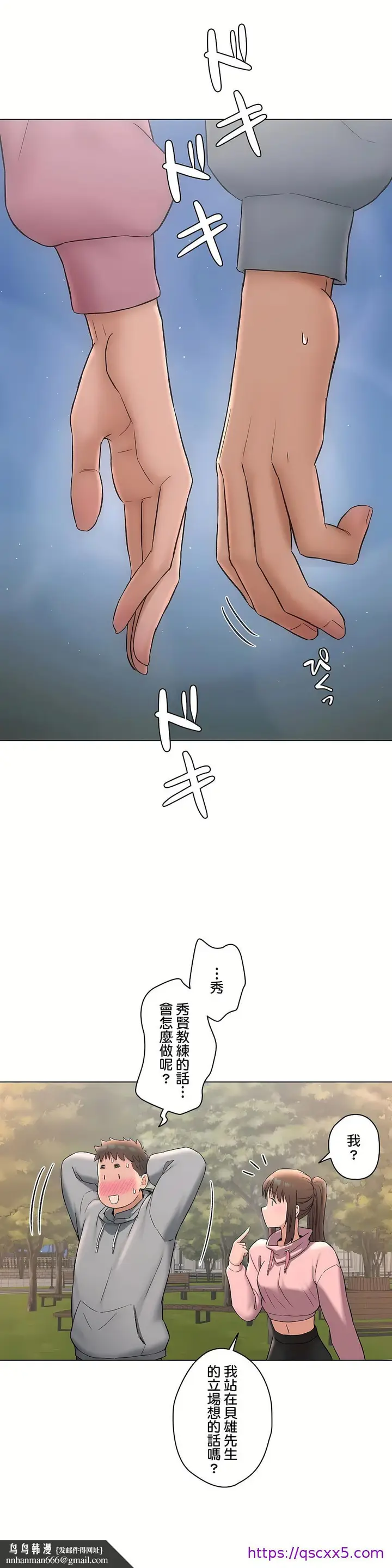 漫画《非常运动第二季》第27章第17张图