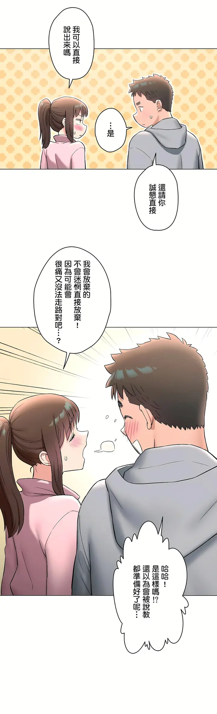 漫画《非常运动第二季》第27章第18张图