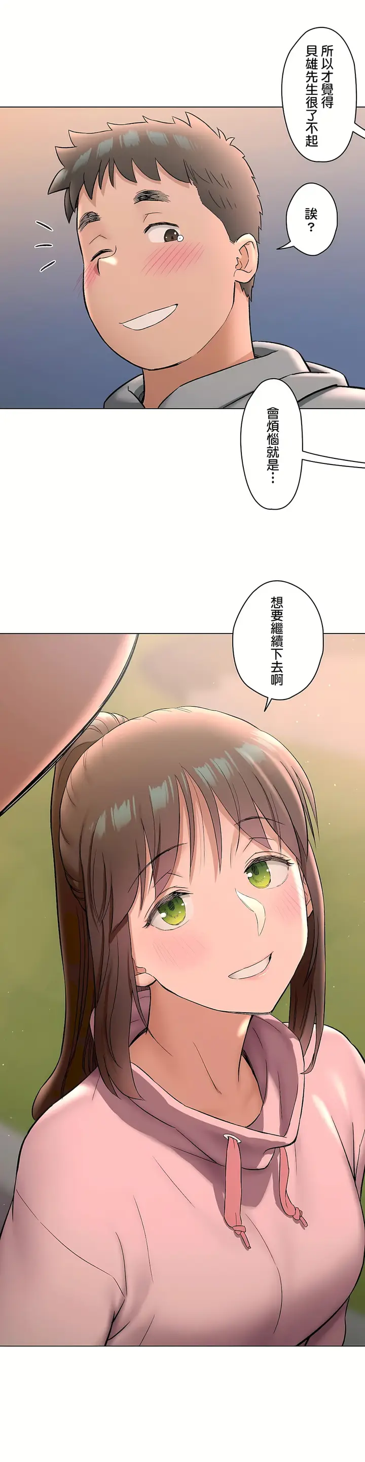 漫画《非常运动第二季》第27章第19张图