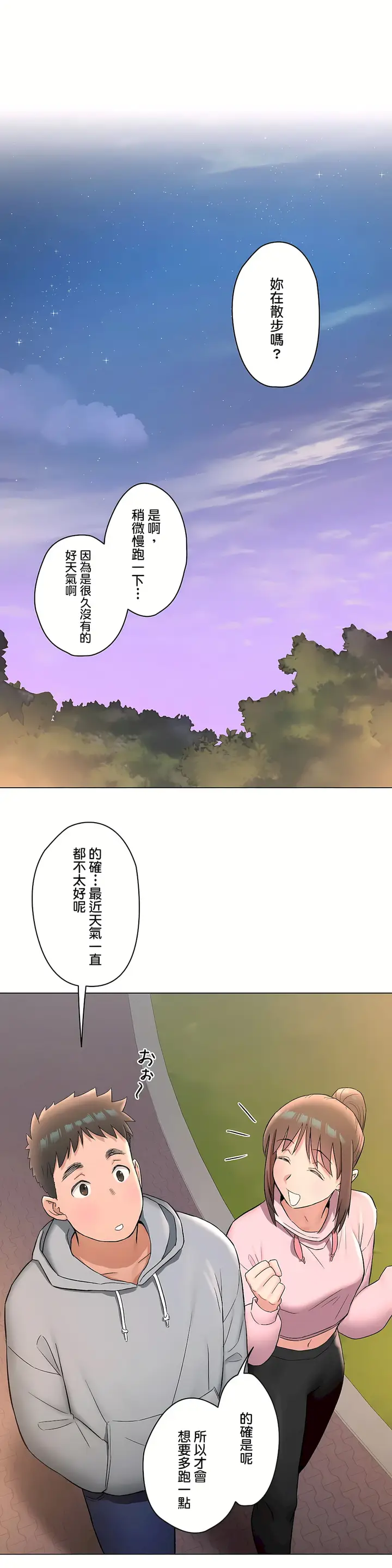 漫画《非常运动第二季》第27章第2张图