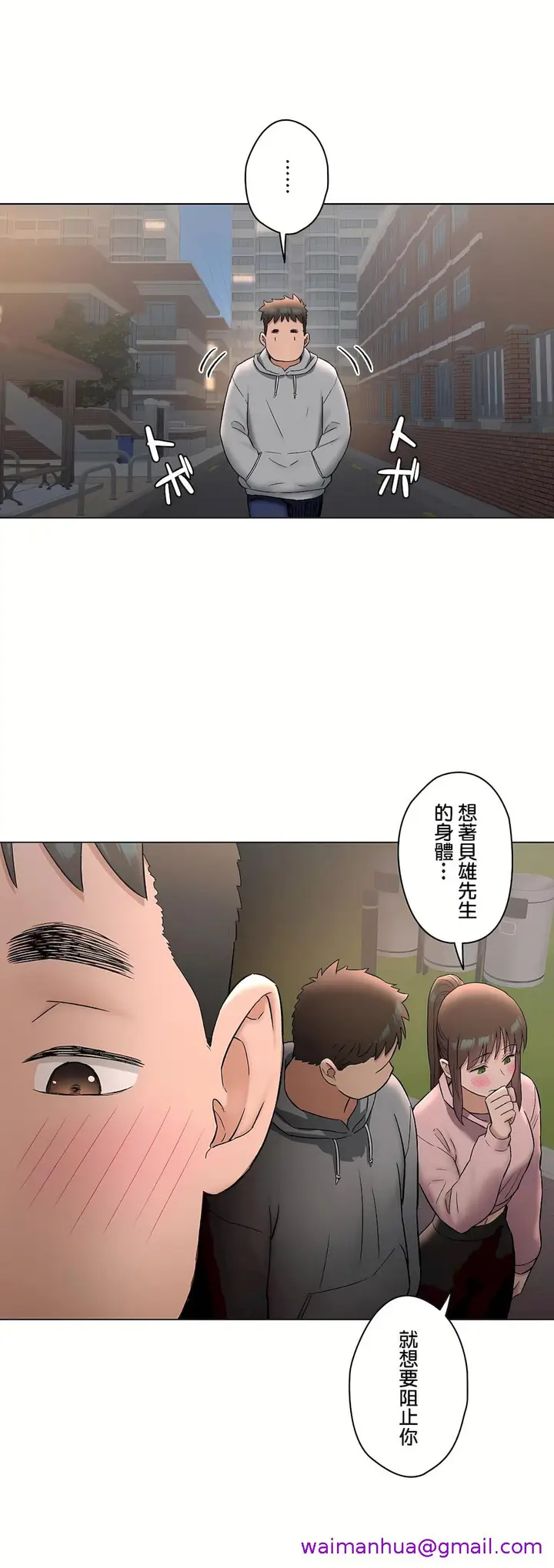 漫画《非常运动第二季》第27章第21张图