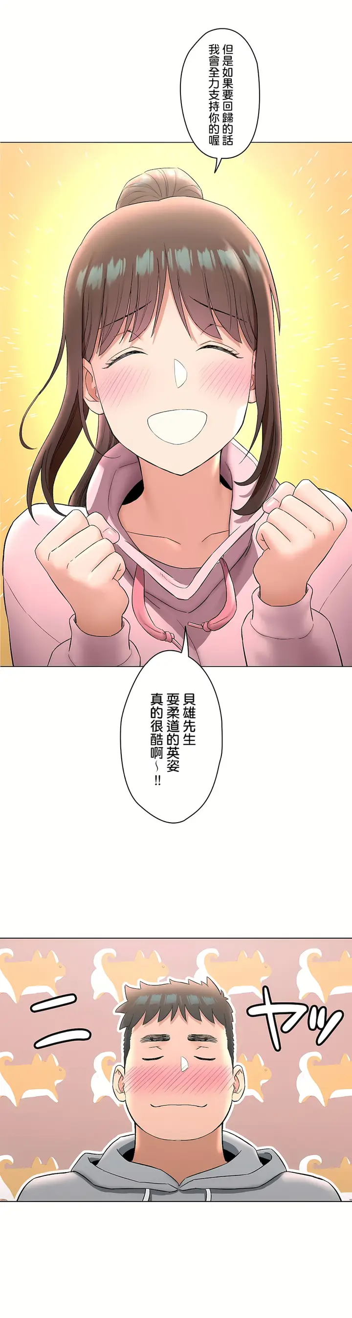 漫画《非常运动第二季》第27章第22张图