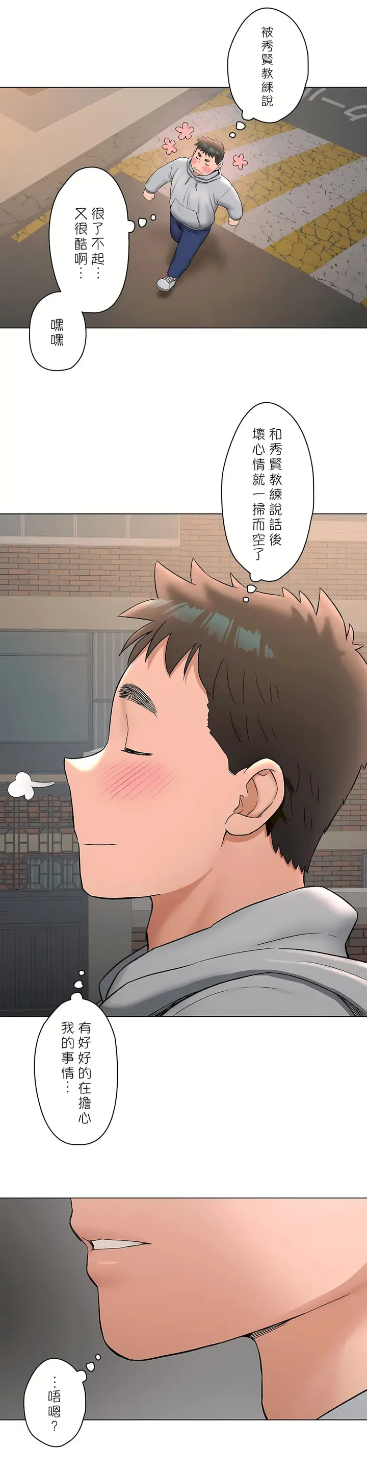 漫画《非常运动第二季》第27章第23张图