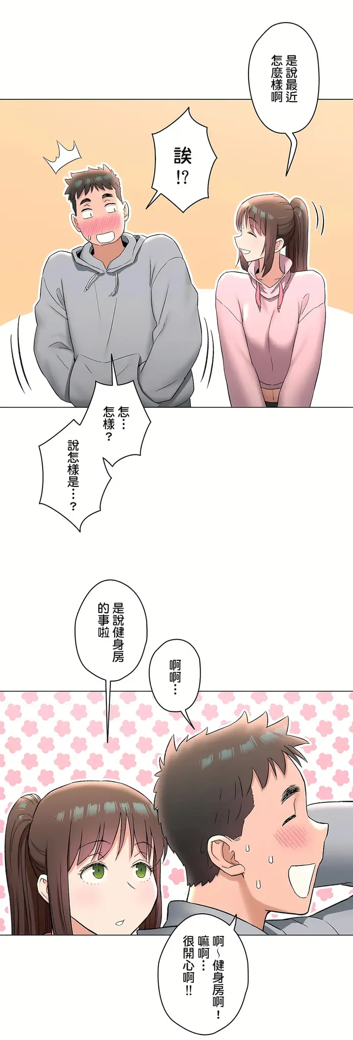 漫画《非常运动第二季》第27章第4张图