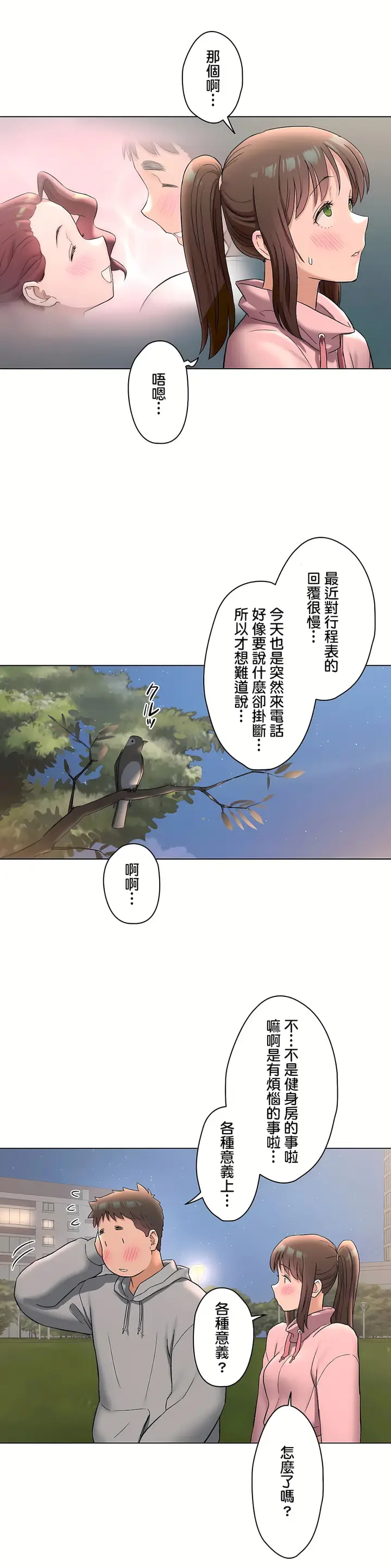 漫画《非常运动第二季》第27章第6张图