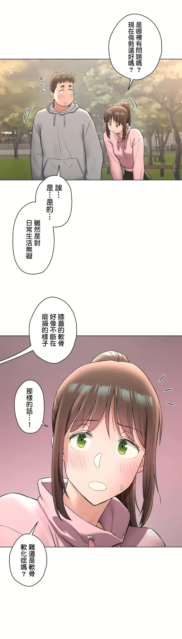 漫画《非常运动第二季》第27章第8张图