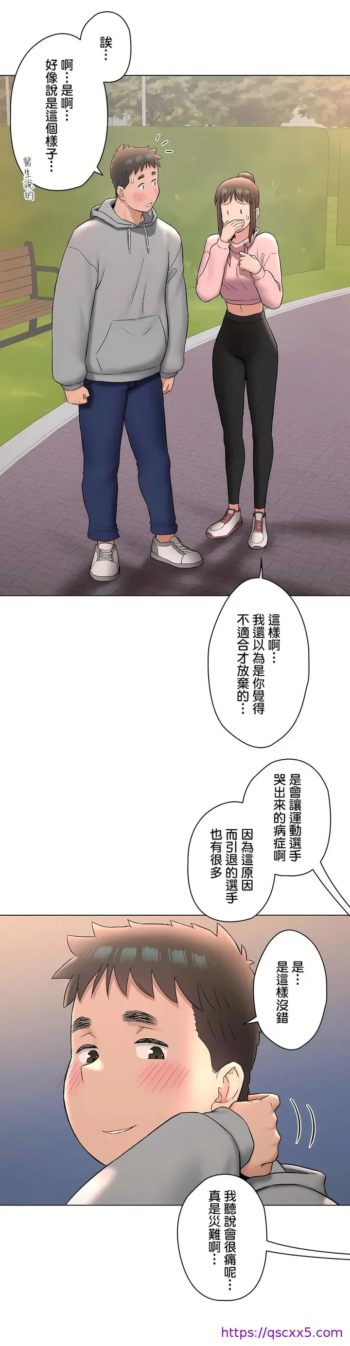 漫画《非常运动第二季》第27章第9张图