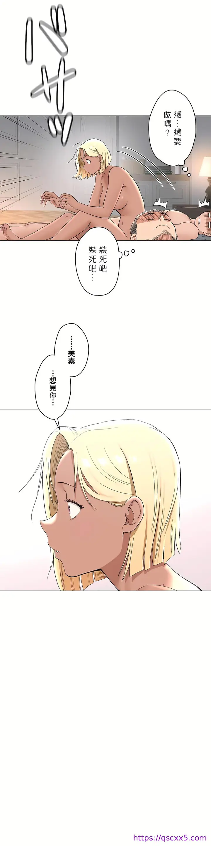 漫画《非常运动第二季》第24章第17张图