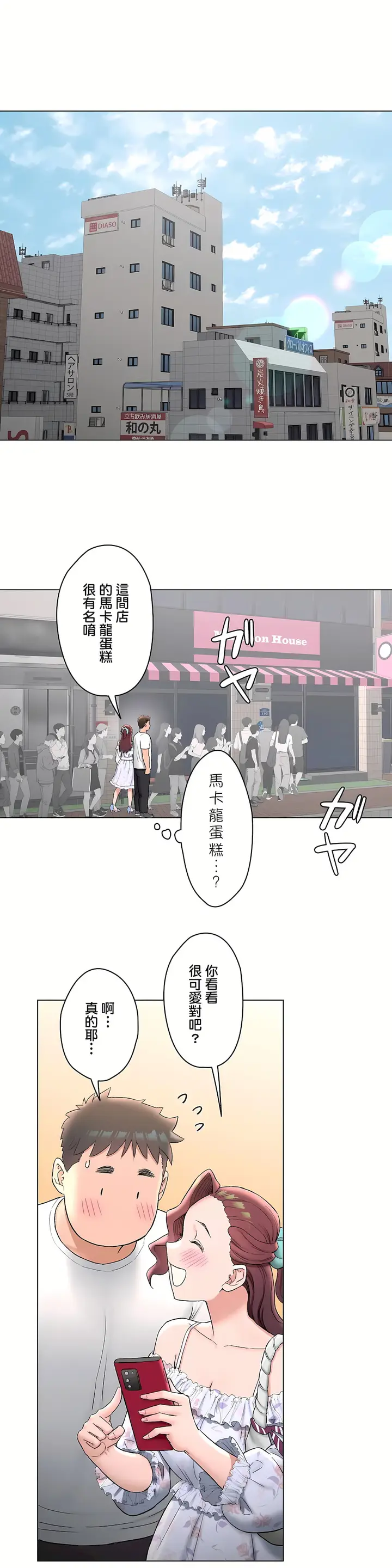 漫画《非常运动第二季》第24章第18张图