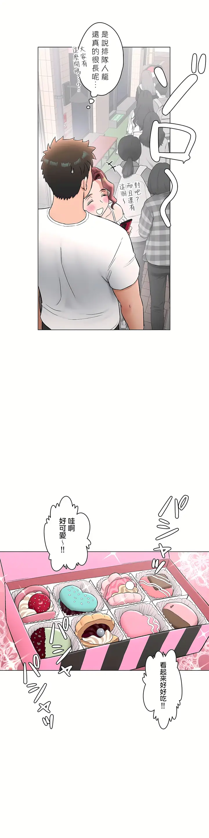漫画《非常运动第二季》第24章第19张图