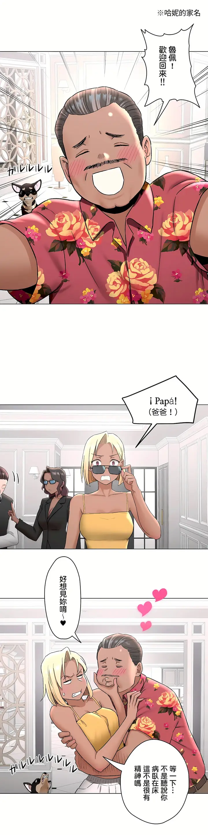 漫画《非常运动第二季》第24章第2张图