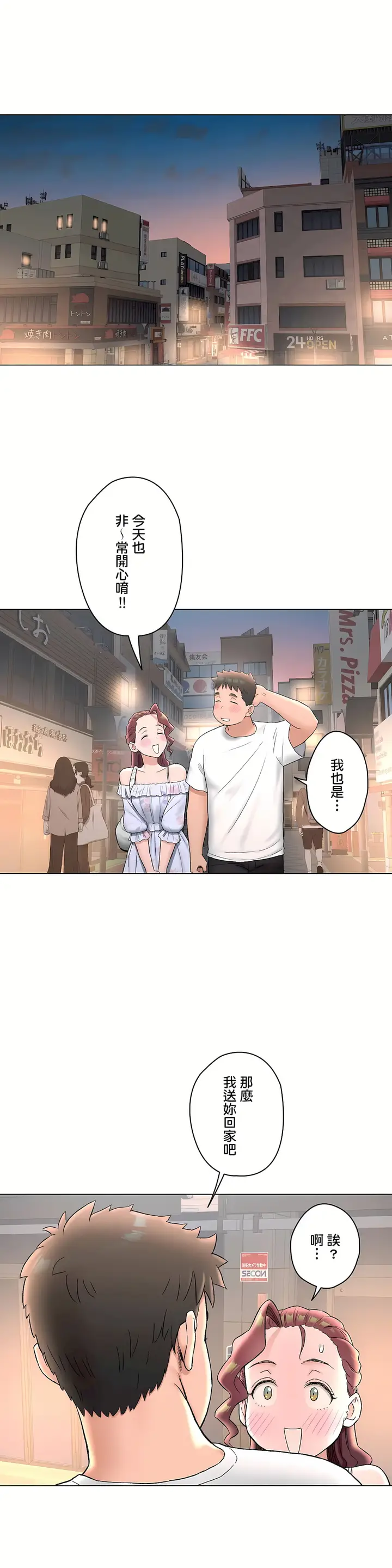 漫画《非常运动第二季》第24章第23张图