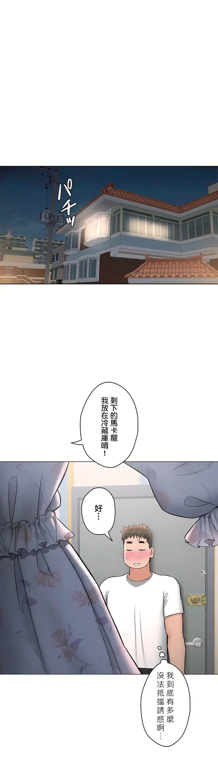 漫画《非常运动第二季》第24章第26张图