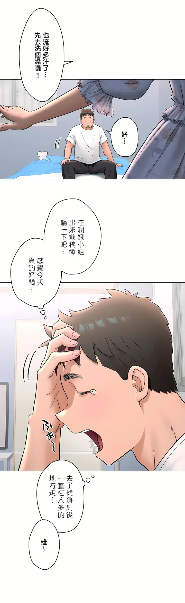 漫画《非常运动第二季》第24章第27张图