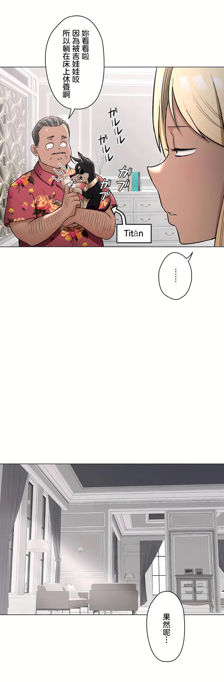 漫画《非常运动第二季》第24章第3张图