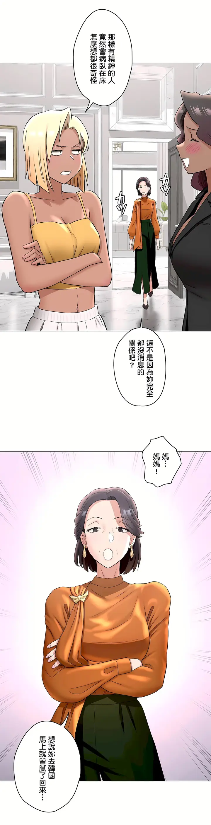 漫画《非常运动第二季》第24章第4张图