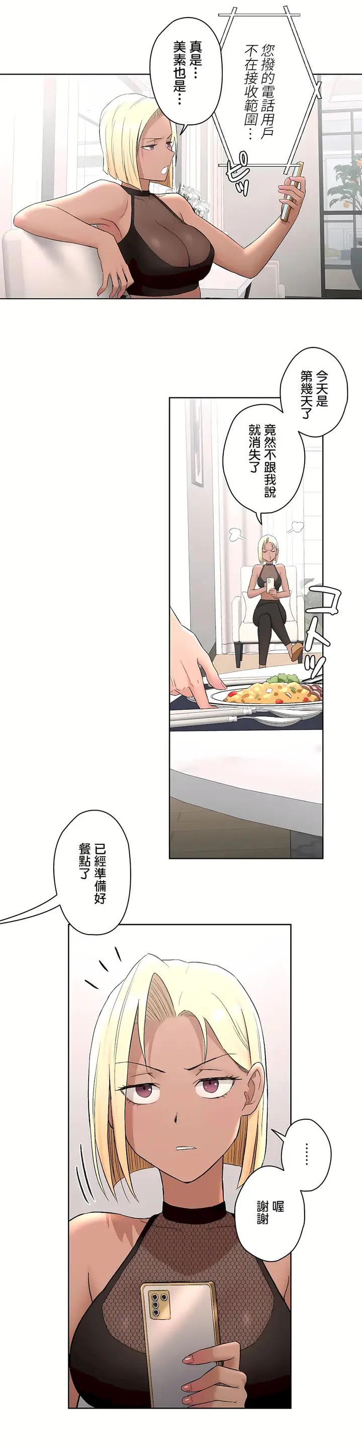 漫画《非常运动第二季》第8章第10张图
