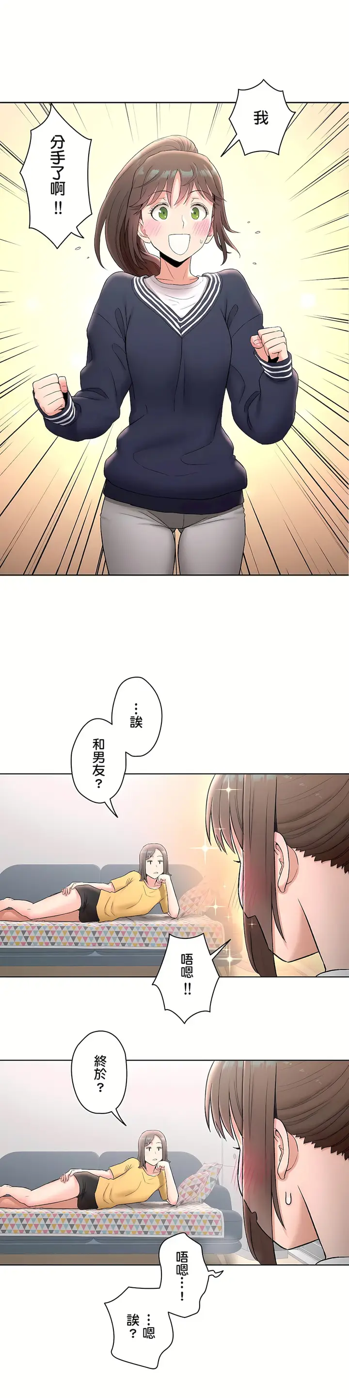 漫画《非常运动第二季》第8章第2张图