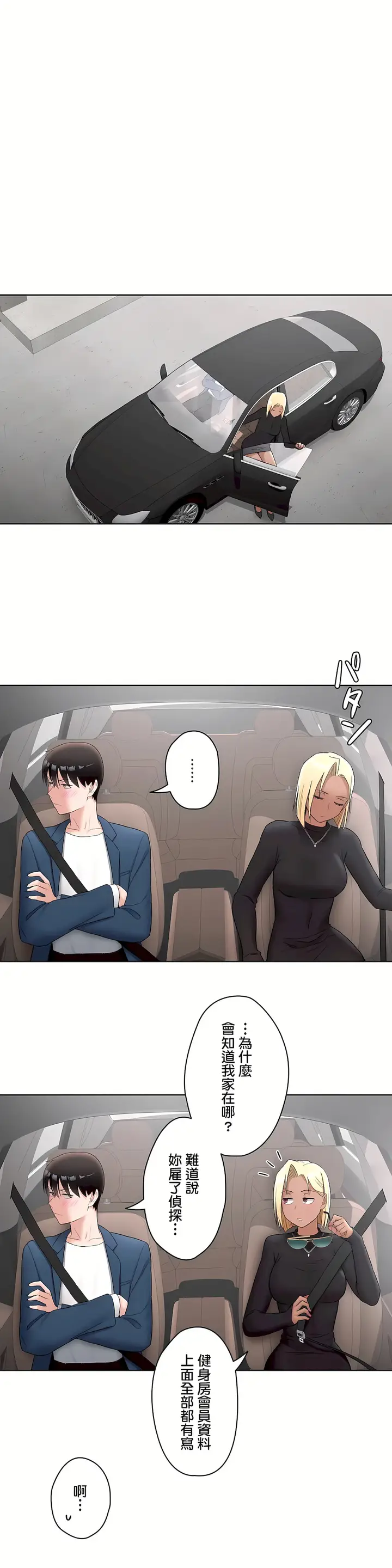 漫画《非常运动第二季》第8章第24张图