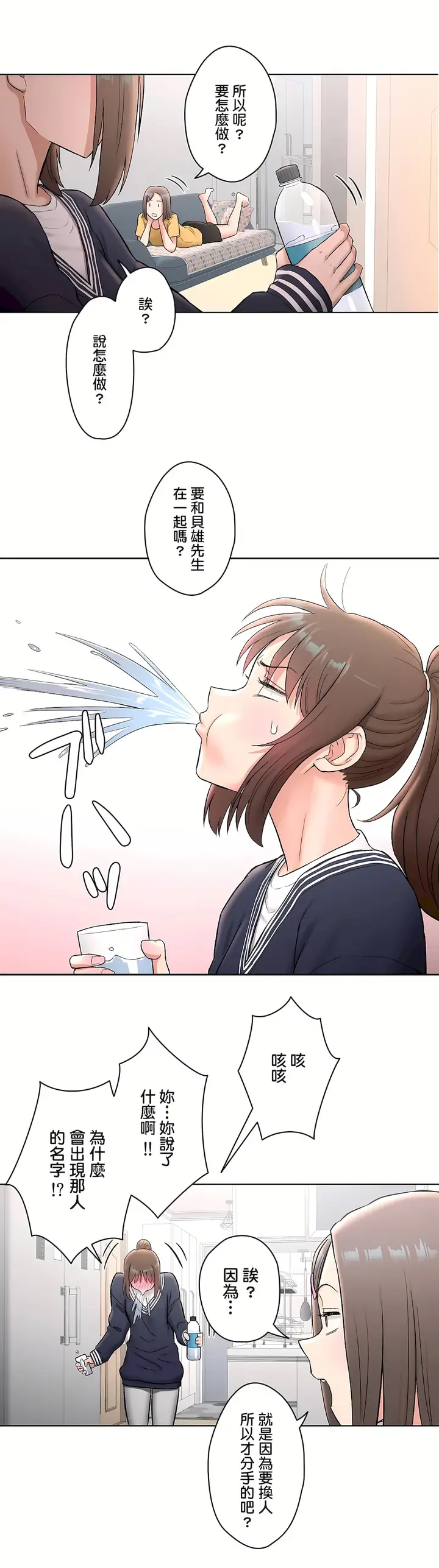 漫画《非常运动第二季》第8章第4张图