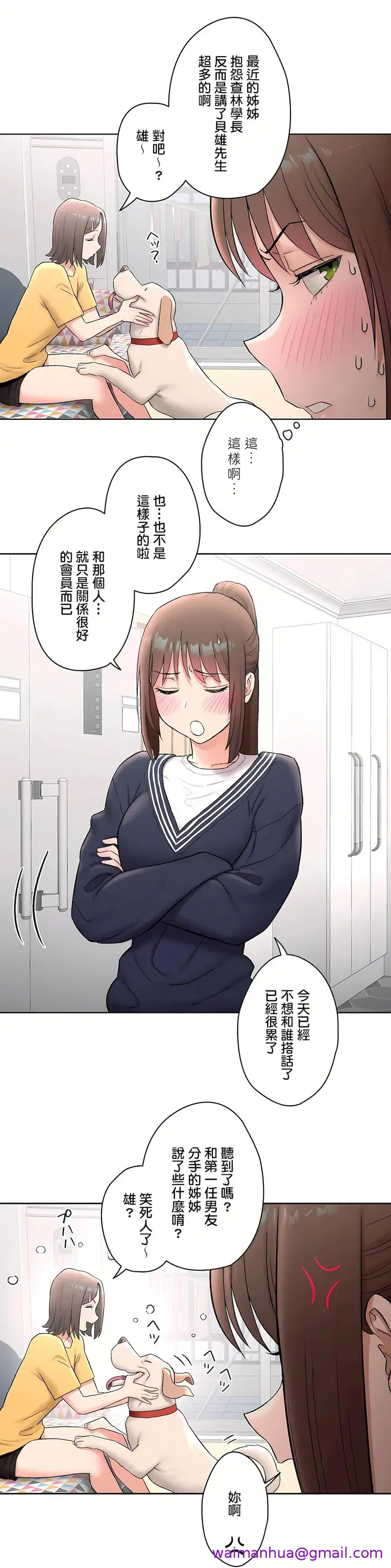 漫画《非常运动第二季》第8章第5张图