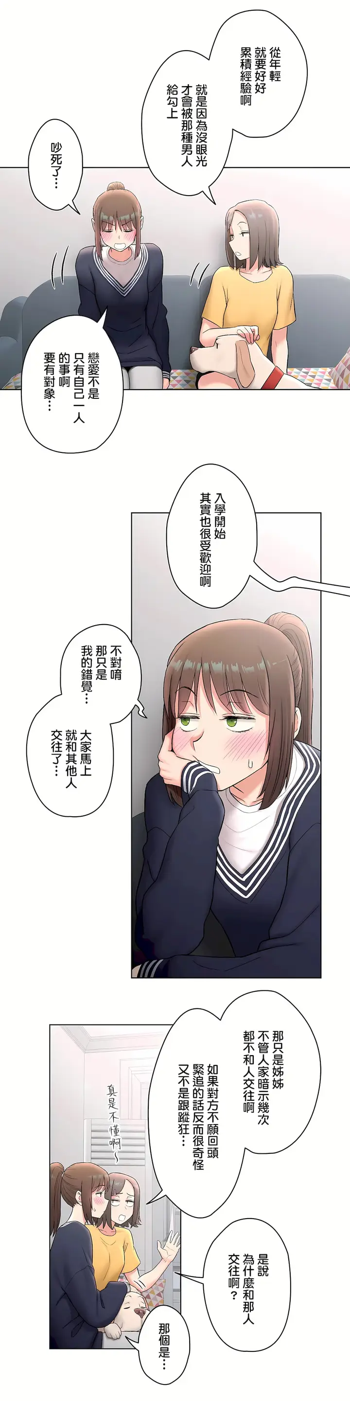 漫画《非常运动第二季》第8章第6张图