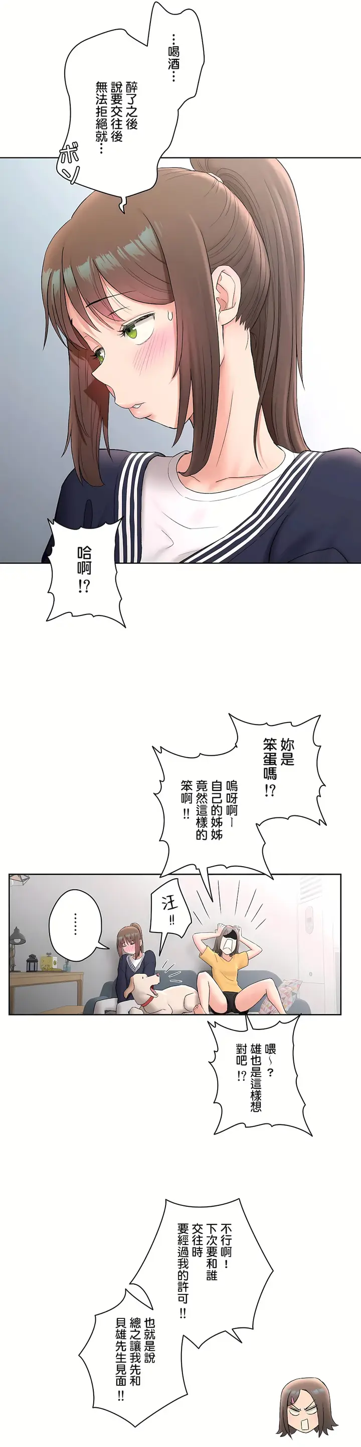 漫画《非常运动第二季》第8章第7张图