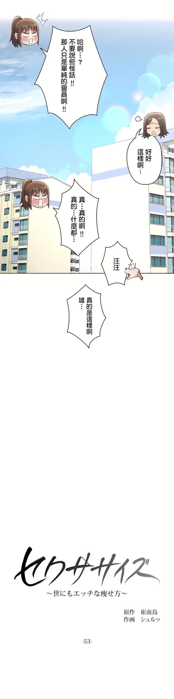 漫画《非常运动第二季》第8章第8张图