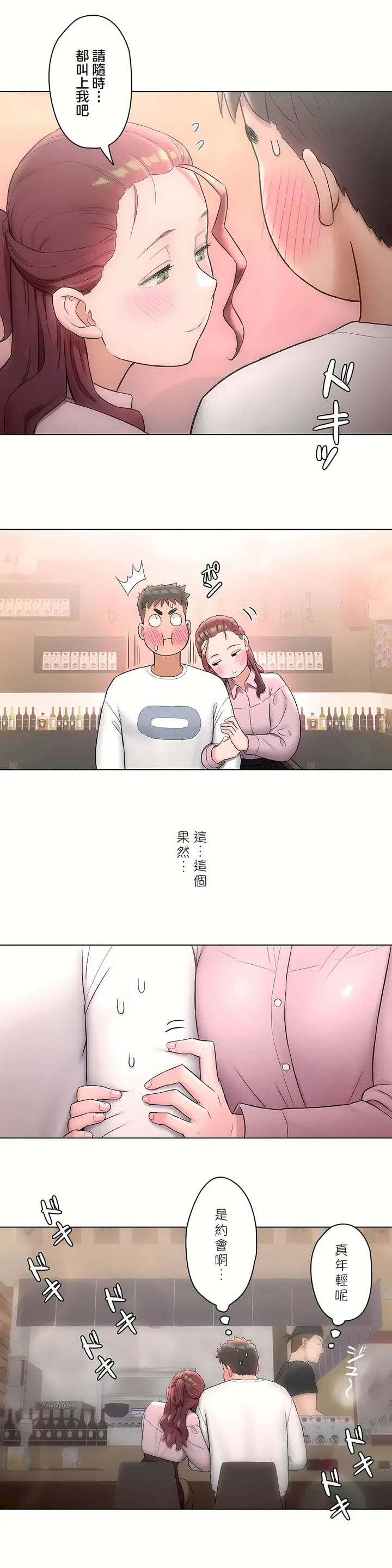 漫画《非常运动第二季》第15章第10张图