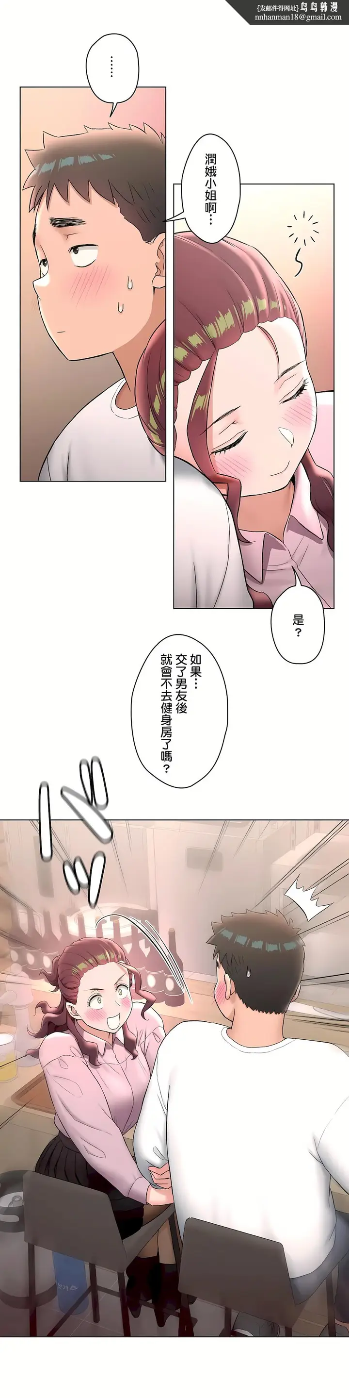 漫画《非常运动第二季》第15章第11张图