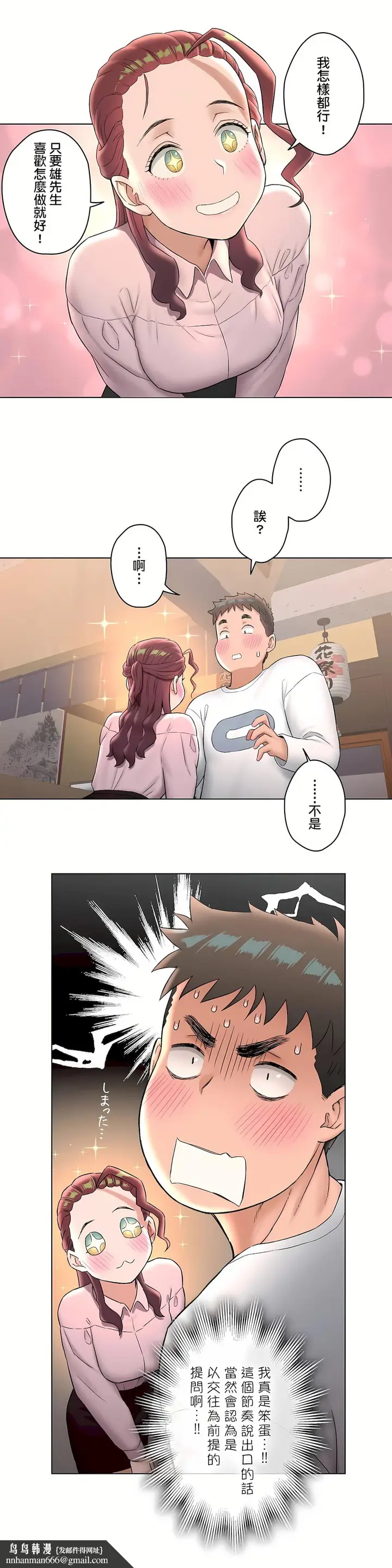 漫画《非常运动第二季》第15章第12张图