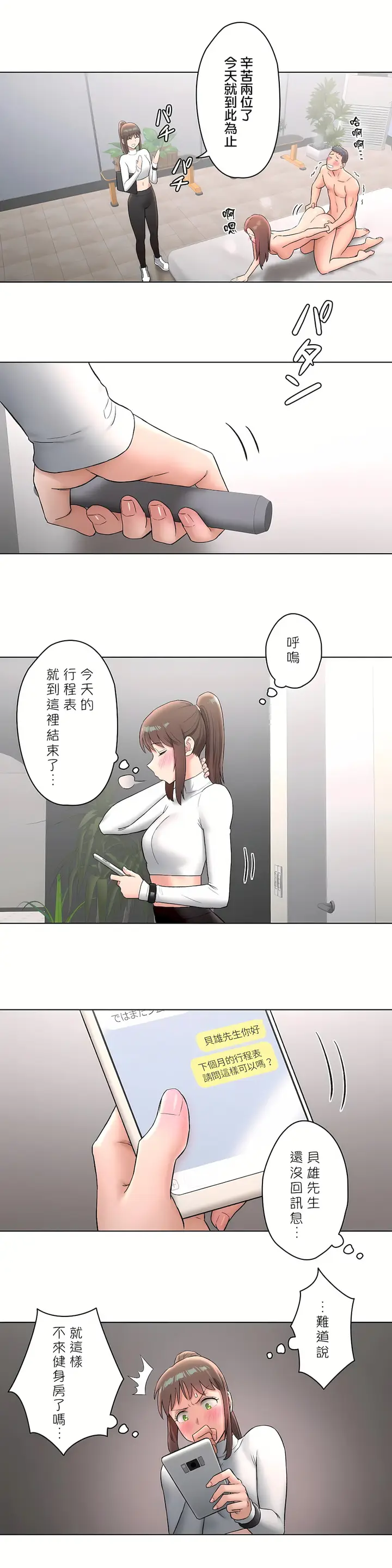 漫画《非常运动第二季》第15章第15张图