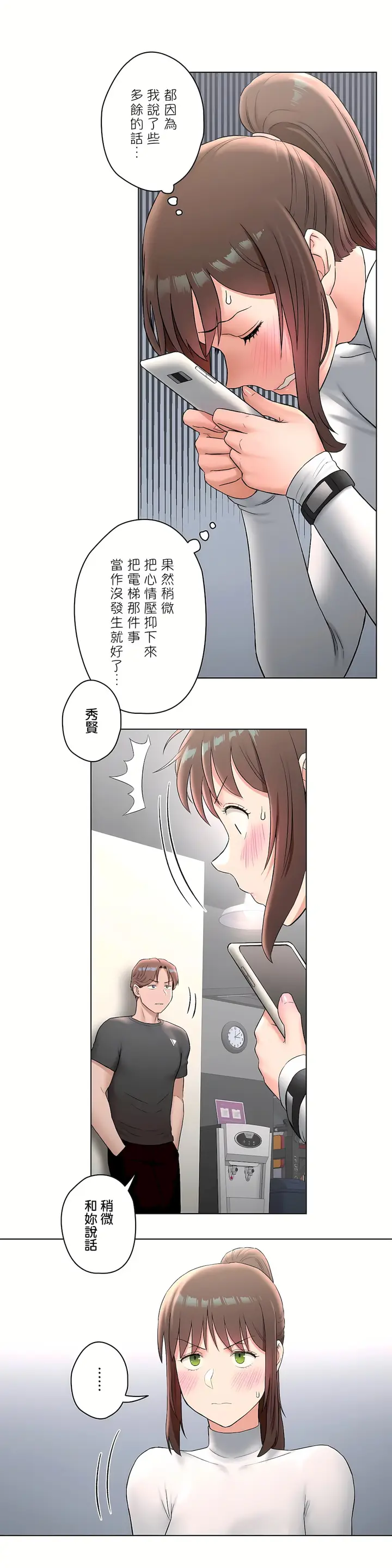 漫画《非常运动第二季》第15章第16张图