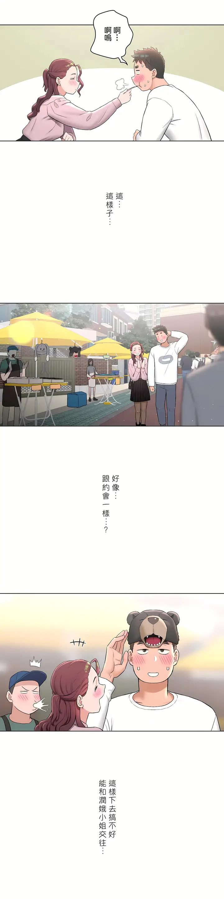 漫画《非常运动第二季》第15章第8张图