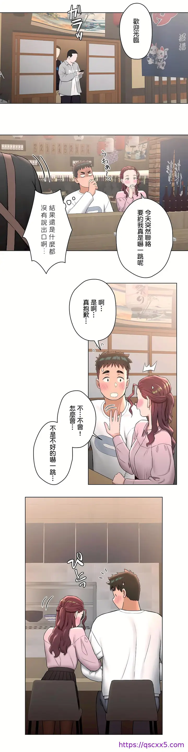 漫画《非常运动第二季》第15章第9张图
