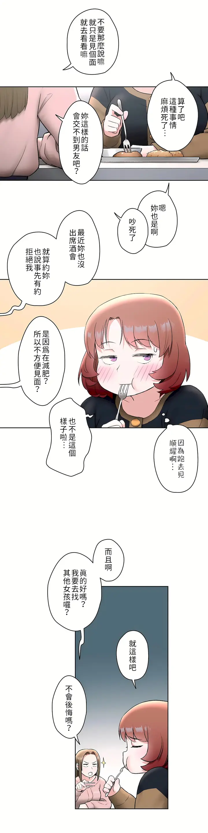 漫画《非常运动第二季》第3章第2张图