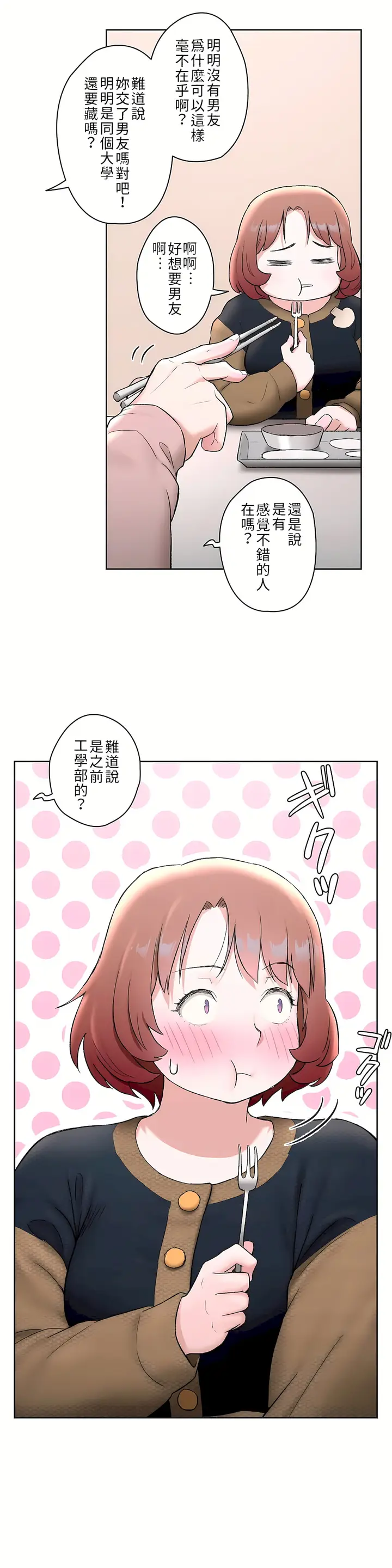 漫画《非常运动第二季》第3章第3张图