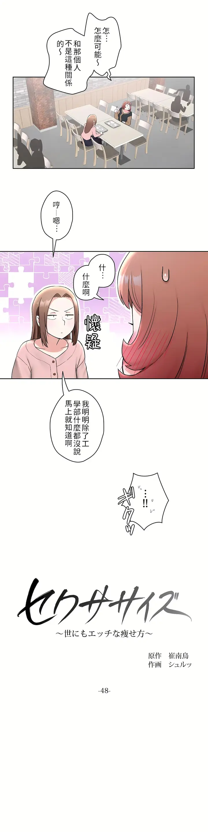 漫画《非常运动第二季》第3章第4张图