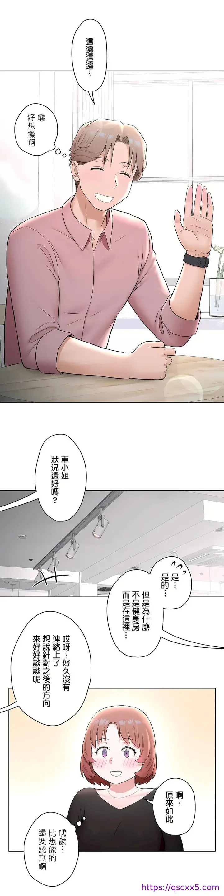 漫画《非常运动第二季》第10章第17张图