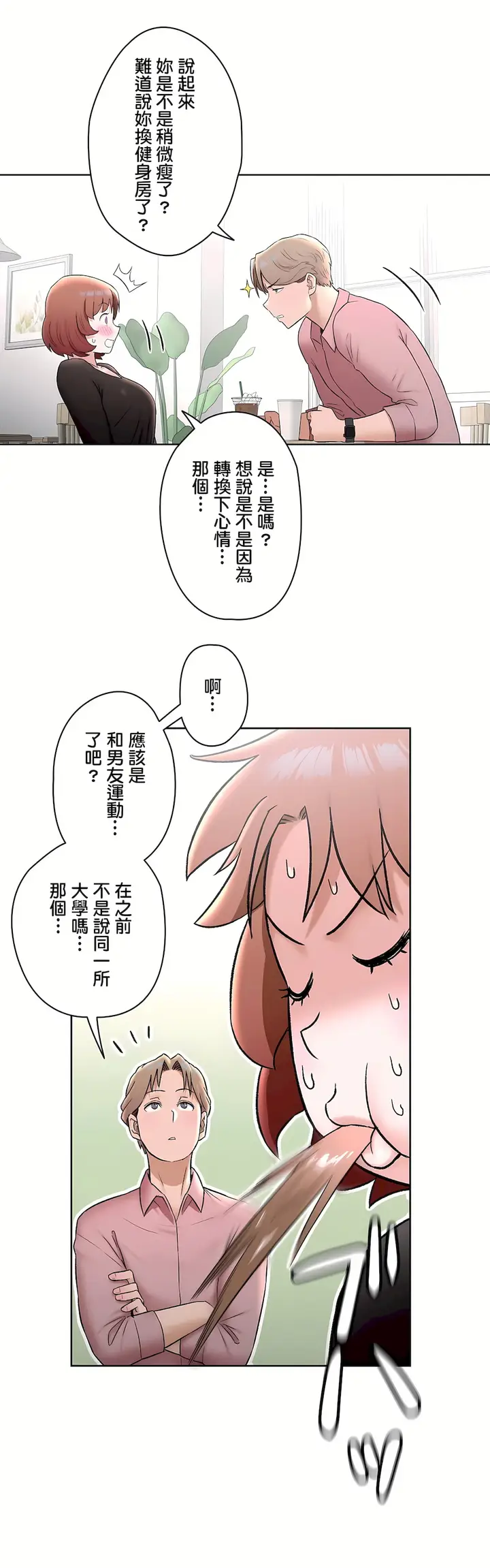 漫画《非常运动第二季》第10章第18张图