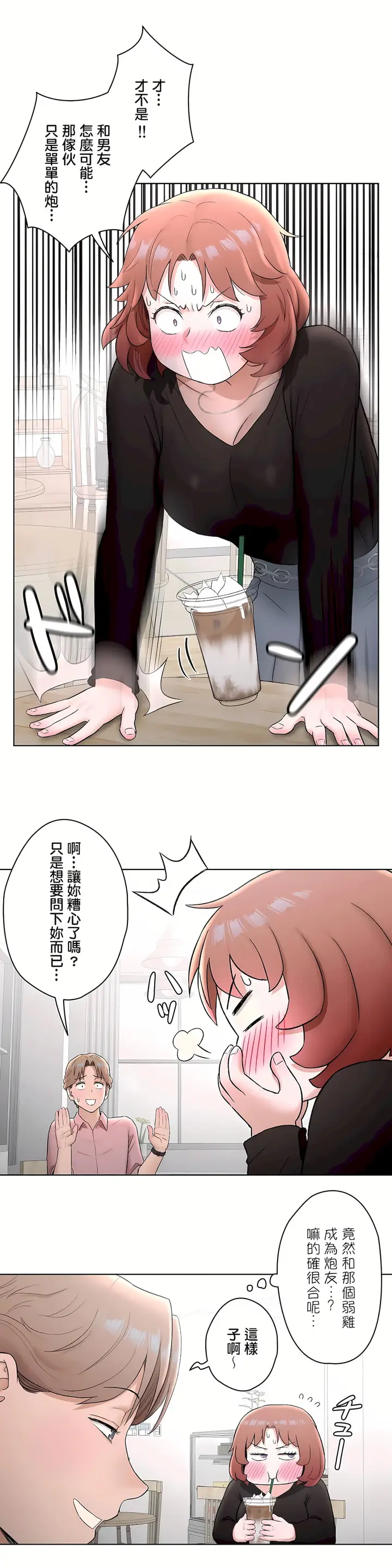 漫画《非常运动第二季》第10章第19张图