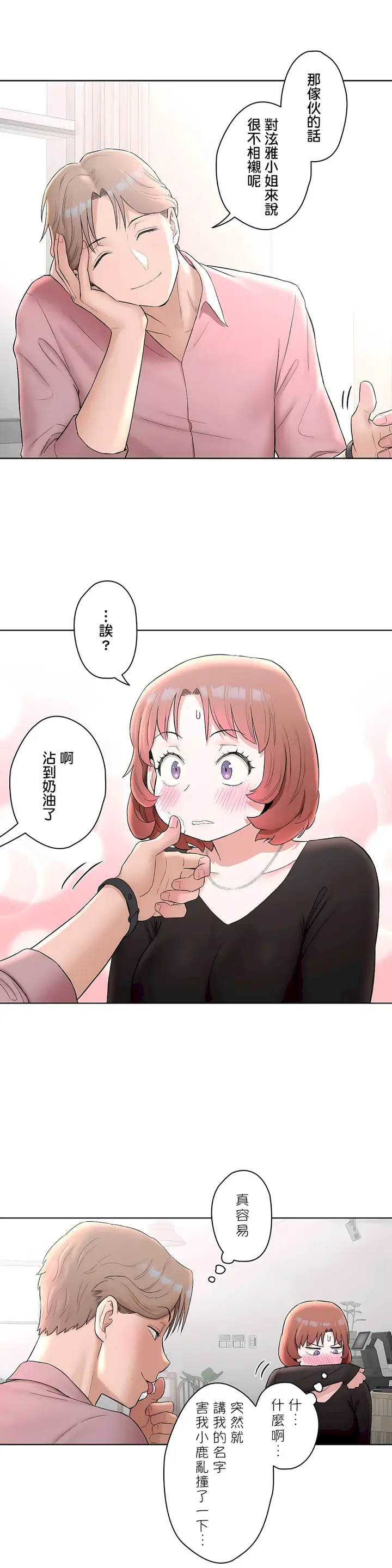 漫画《非常运动第二季》第10章第20张图