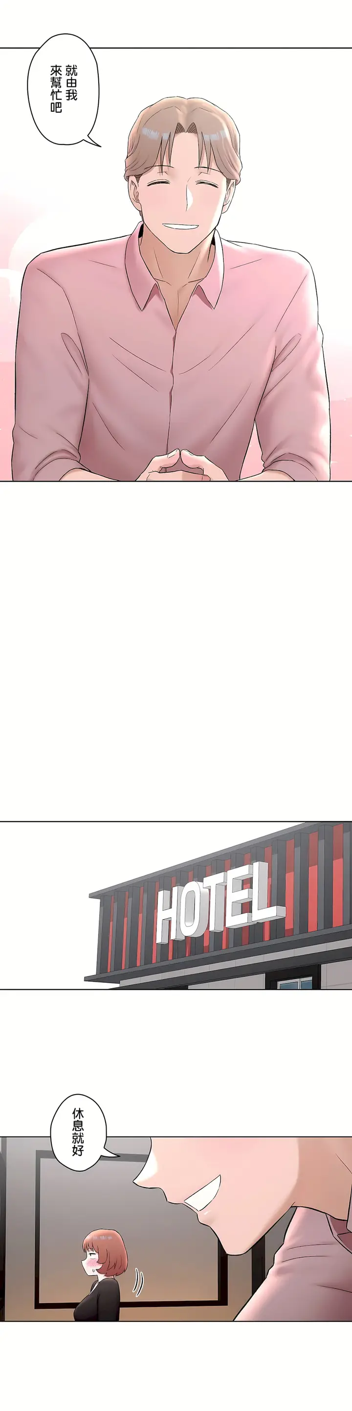 漫画《非常运动第二季》第10章第22张图