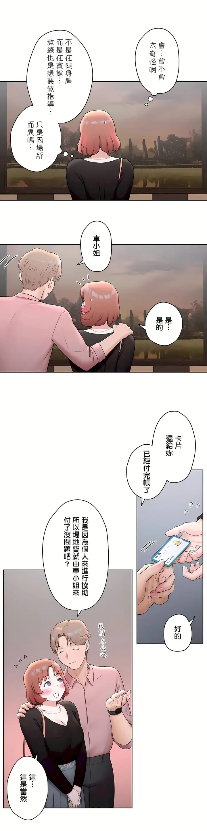 漫画《非常运动第二季》第10章第23张图