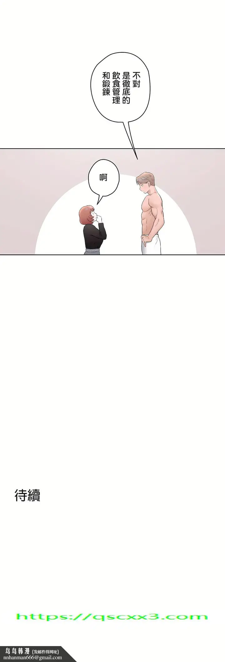 漫画《非常运动第二季》第10章第28张图